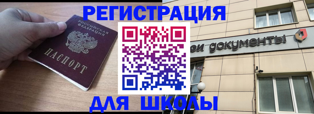 регистрация для школы в Батайске