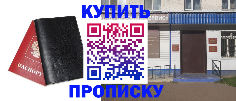 прописка для работы в Батайске