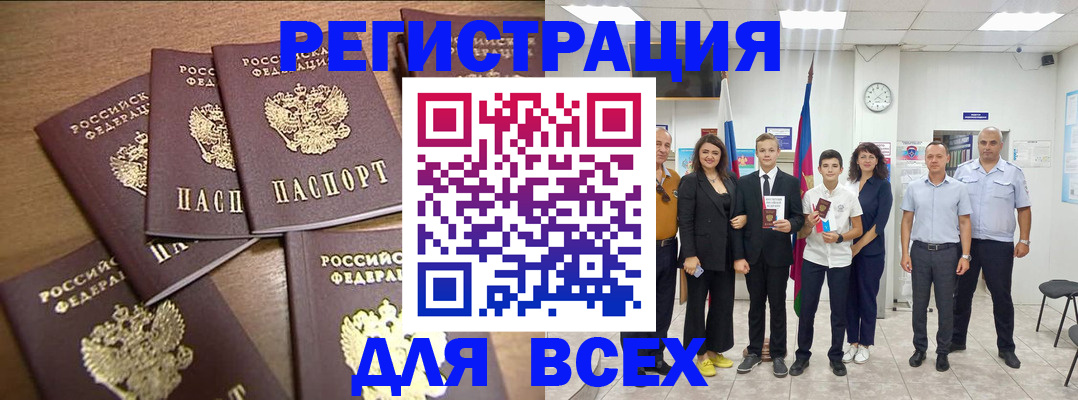 прописка штамп в Батайске