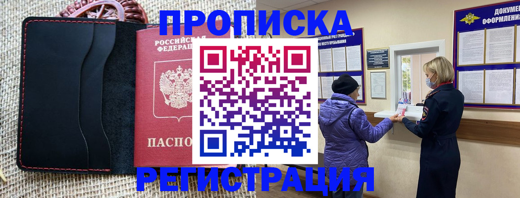 прописка гарантия в Батайске